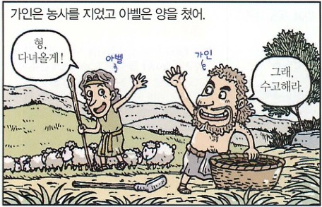 가인과 아벨